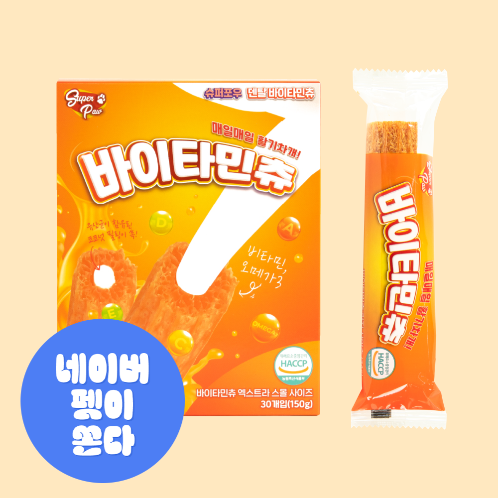 (1박스) 슈퍼포우 덴탈껌 XS 코스트코 입점 강아지껌 치석제거 개껌 바이타민츄, XS(소형), 1개