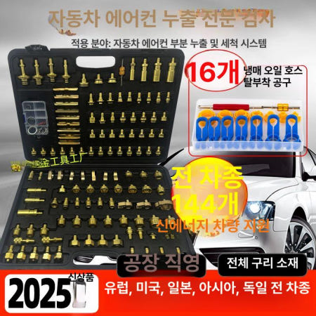[해외]자동차 에어컨 정비 누수 1개 냉각수 점검 냉각수 79pcs 유럽 아시아 혼합