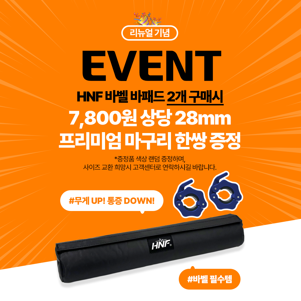 HNF 바벨패드 바패드 힙쓰러스트 스쿼트 역기 바벨쿠션 데드리프트 헬스용품 - 상세 이미지 2