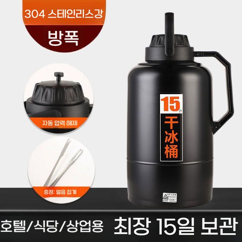 드라이아이스 보관통 텀블러 대용량 얼음 저장용기 쿨러 7.5L - 상세 이미지 2