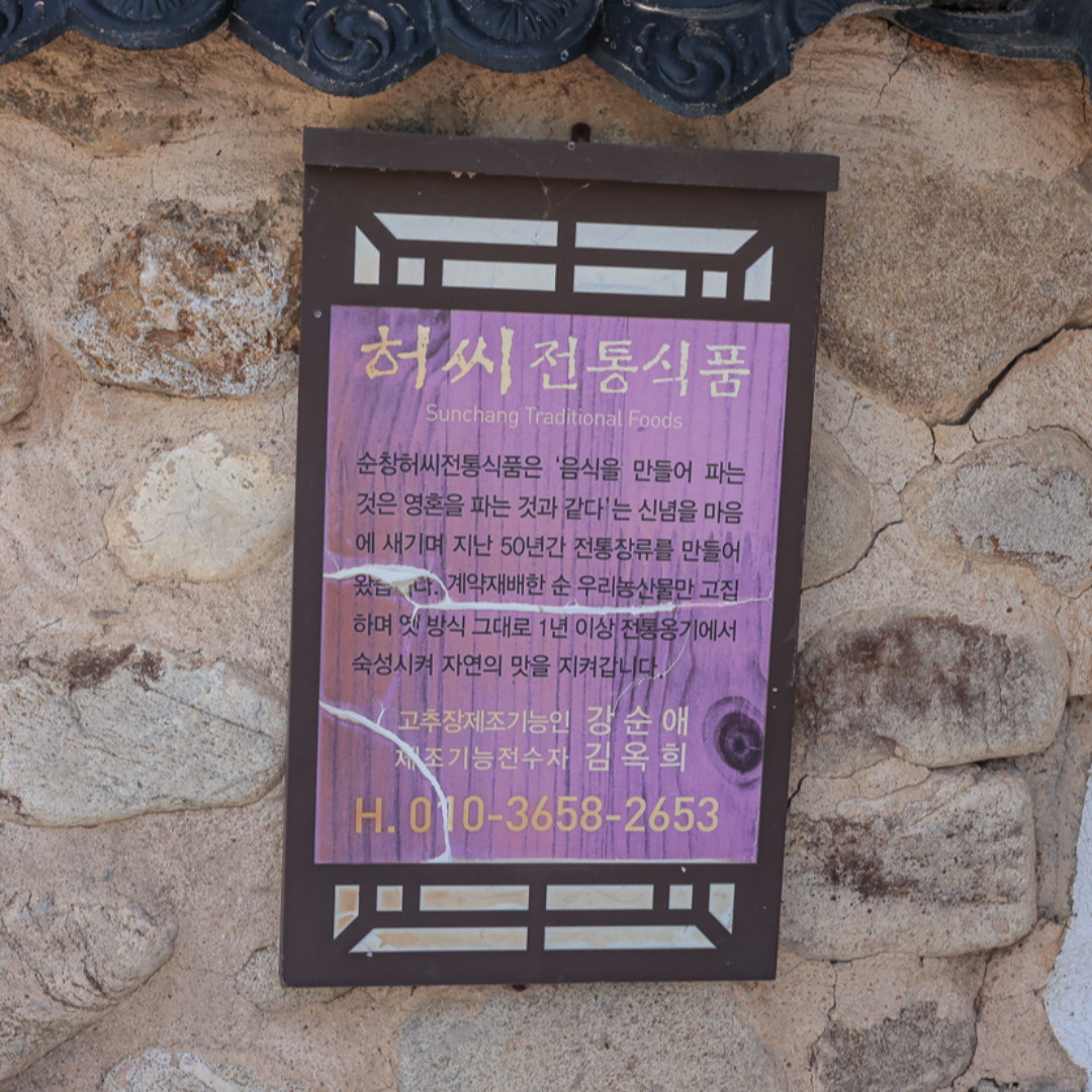국산콩 촌된장 한식 시골 집 된장 순창 허씨전통식품 2kg, 1개 이미지 8