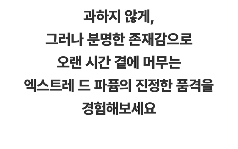 리겟 엑스트레 드 파퓸 ( 밤쉘 / 금목서 / 자스민 / 밤부 / 트로피칼 / 튜베로즈 / 사프란 ) 판매처 상세 정보 이미지 3