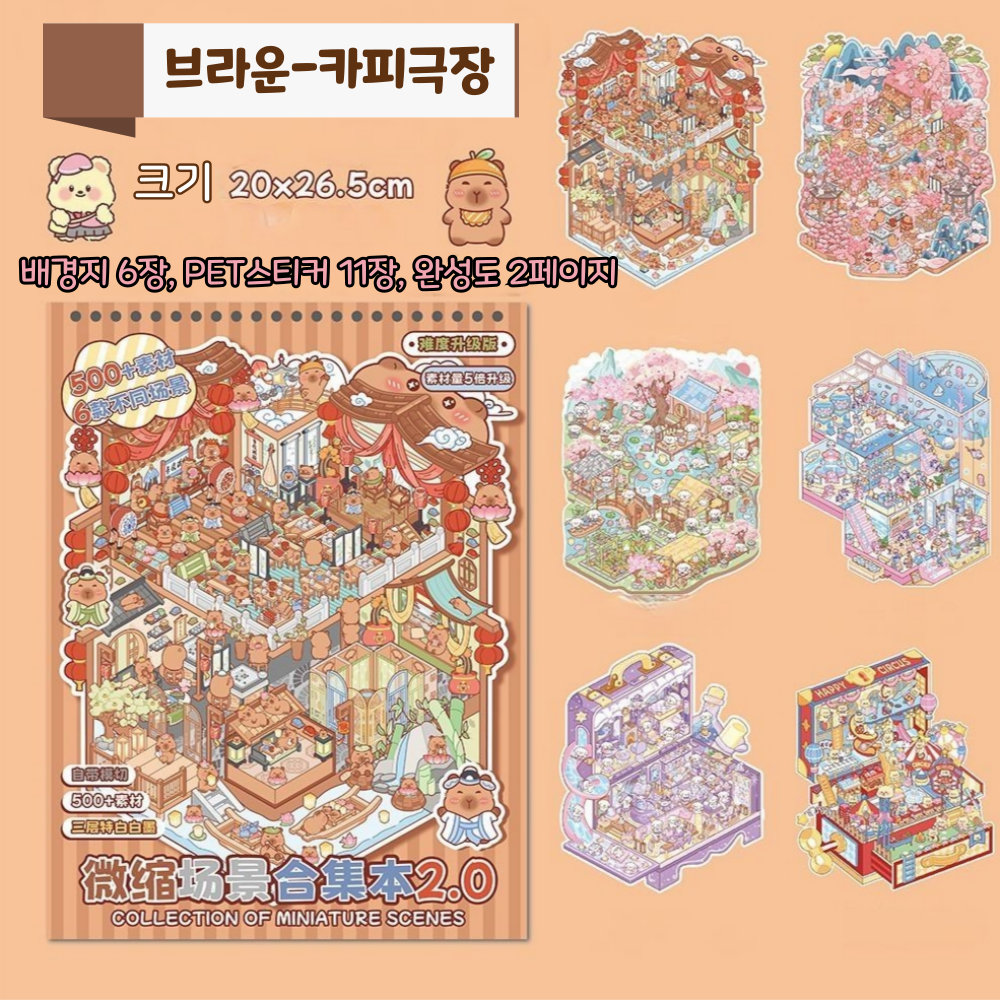 문고라니 3d 방꾸미기 스티커북 씬 입체 핑크 벚꽃사찰 - 상세 이미지 3