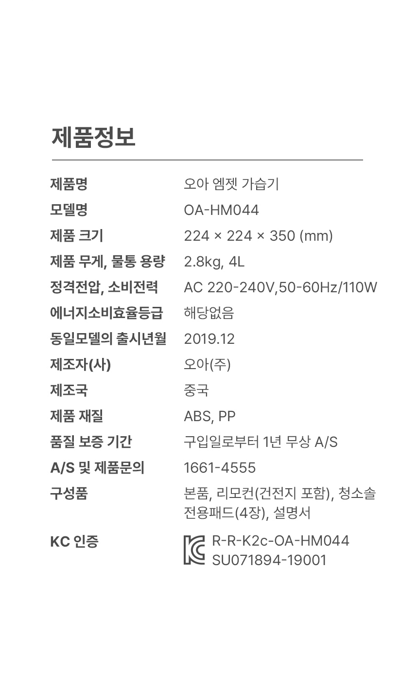 [필터패키지] 오아 가열식 가습기 4L 자동 습도조절 대용량 신생아 아기 세척편한 거실 상세 이미지 26