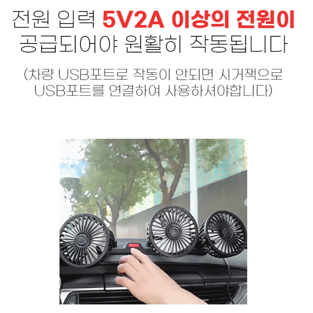 차량용 3구 선풍기 자동차 송풍구 선풍기 지게차 버스 차 선풍기 - 상세 이미지 4