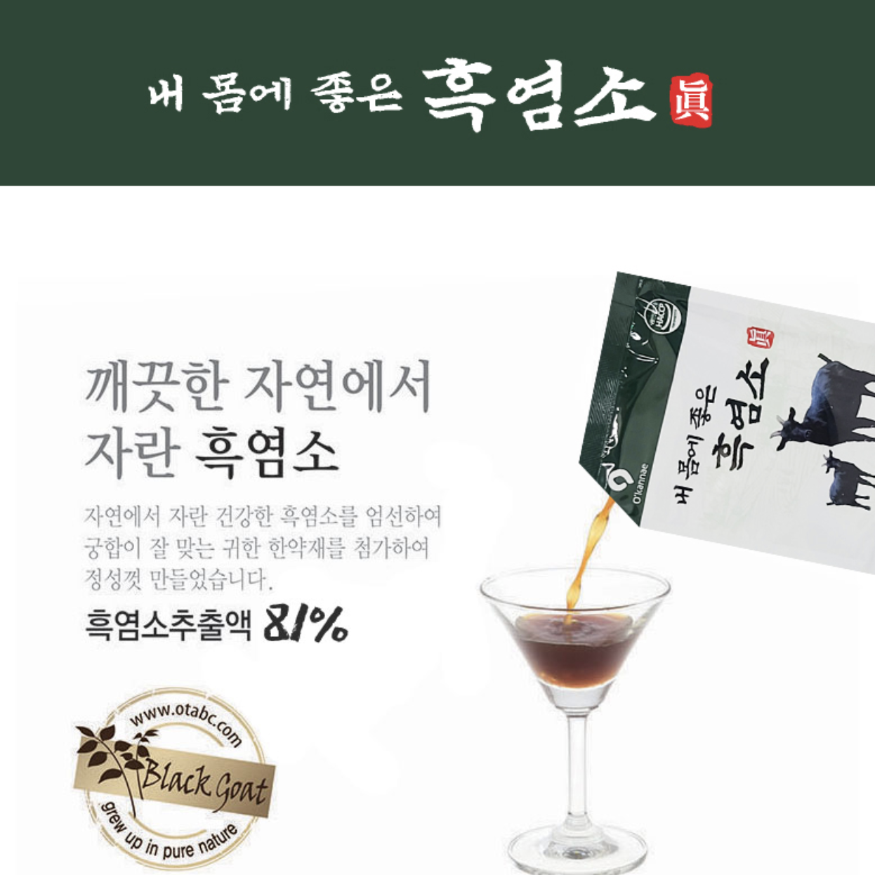 흑염소 진액 엑기스 80g 30포 흙염소 염소 즙 - 상세 이미지 2