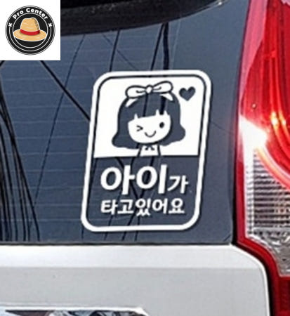나프로센터 조이 여아 아이가타고있어요 화이트 유리스티커 차량용스티커 차량시트지