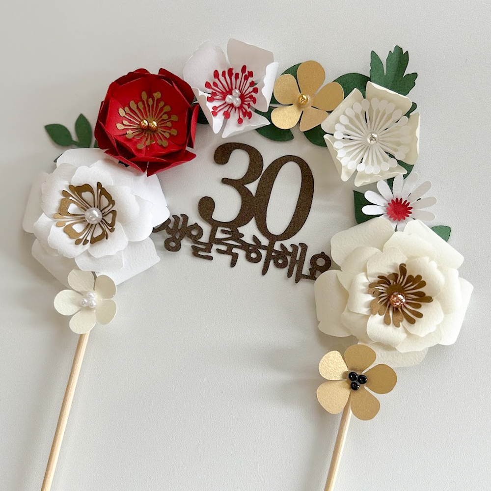 아치 플라워 토퍼 꽃 생일 케이크 픽 백일 돌 두돌 첫돌 돌잔치 파티 - 메인 이미지