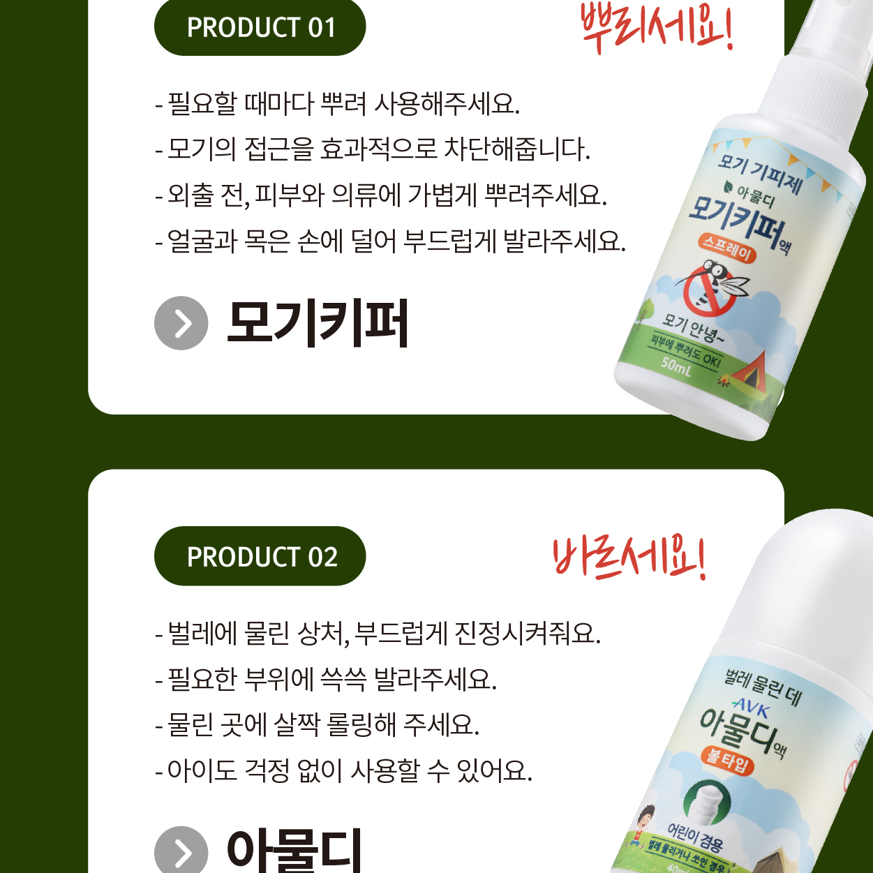 아물디액 모기키퍼 - 상세 이미지 4