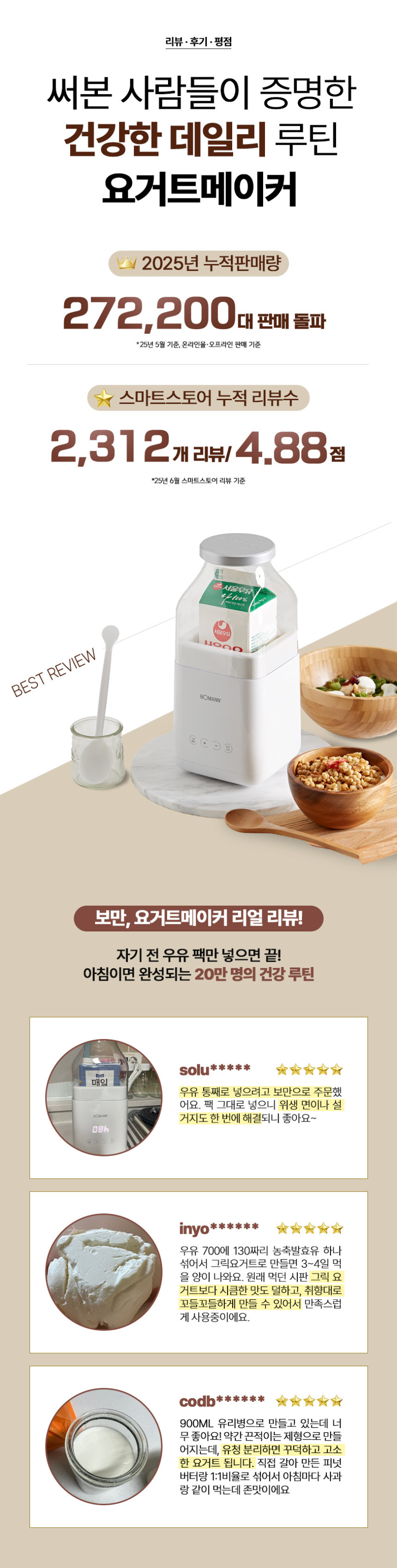 보만 그릭 요거트 요구르트 가정용 수제 간편 요거트메이커 JM6520 JM6523 판매처 상세 정보 이미지 4