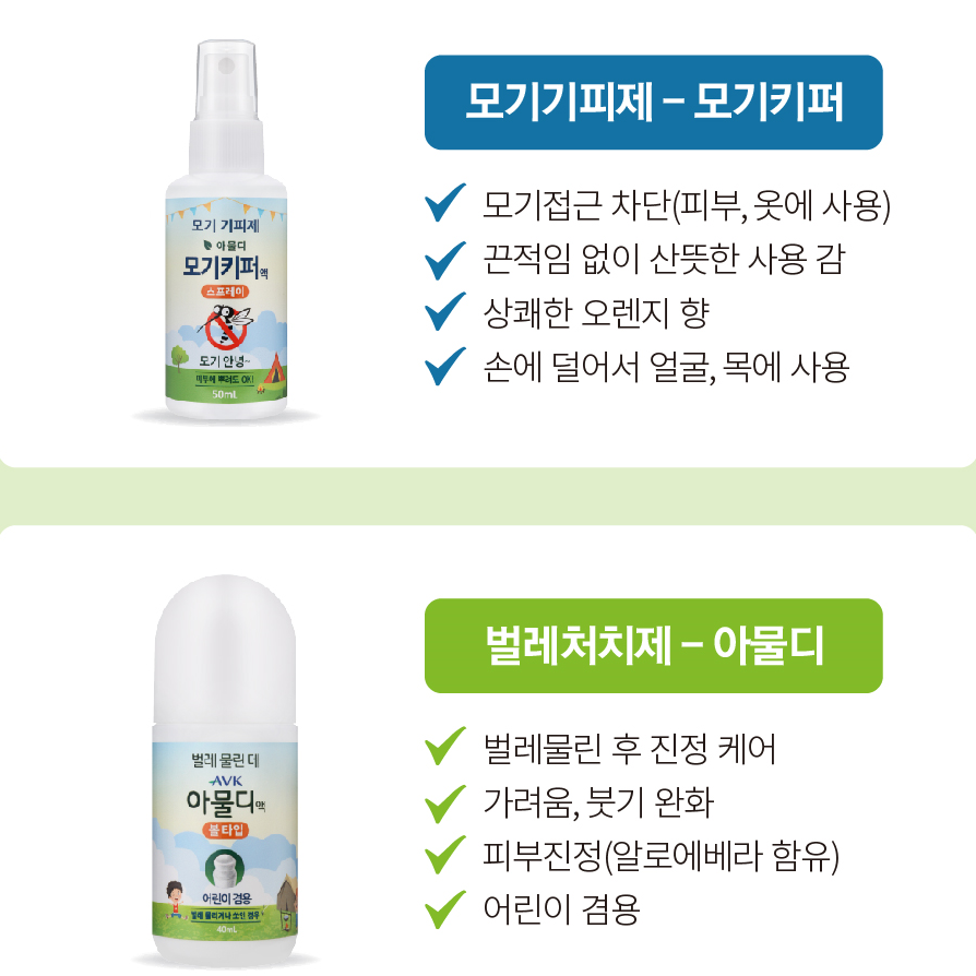 아물디액 모기키퍼 - 상세 이미지 3