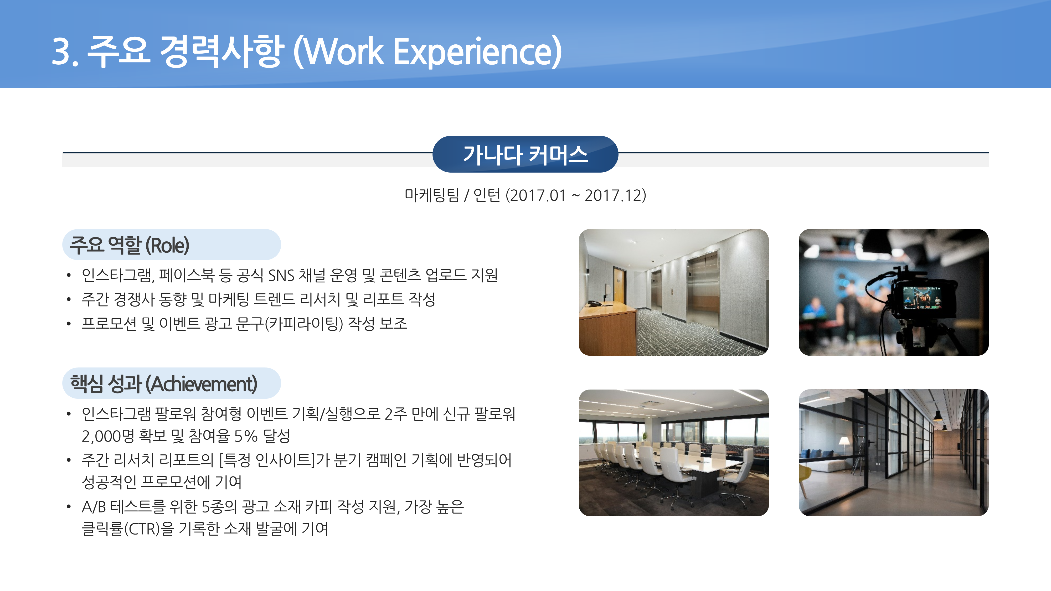 1128 자기소개서 PPT 양식 면접 신입 이직 취업 포트폴리오 경력직 이력서 이미지 6