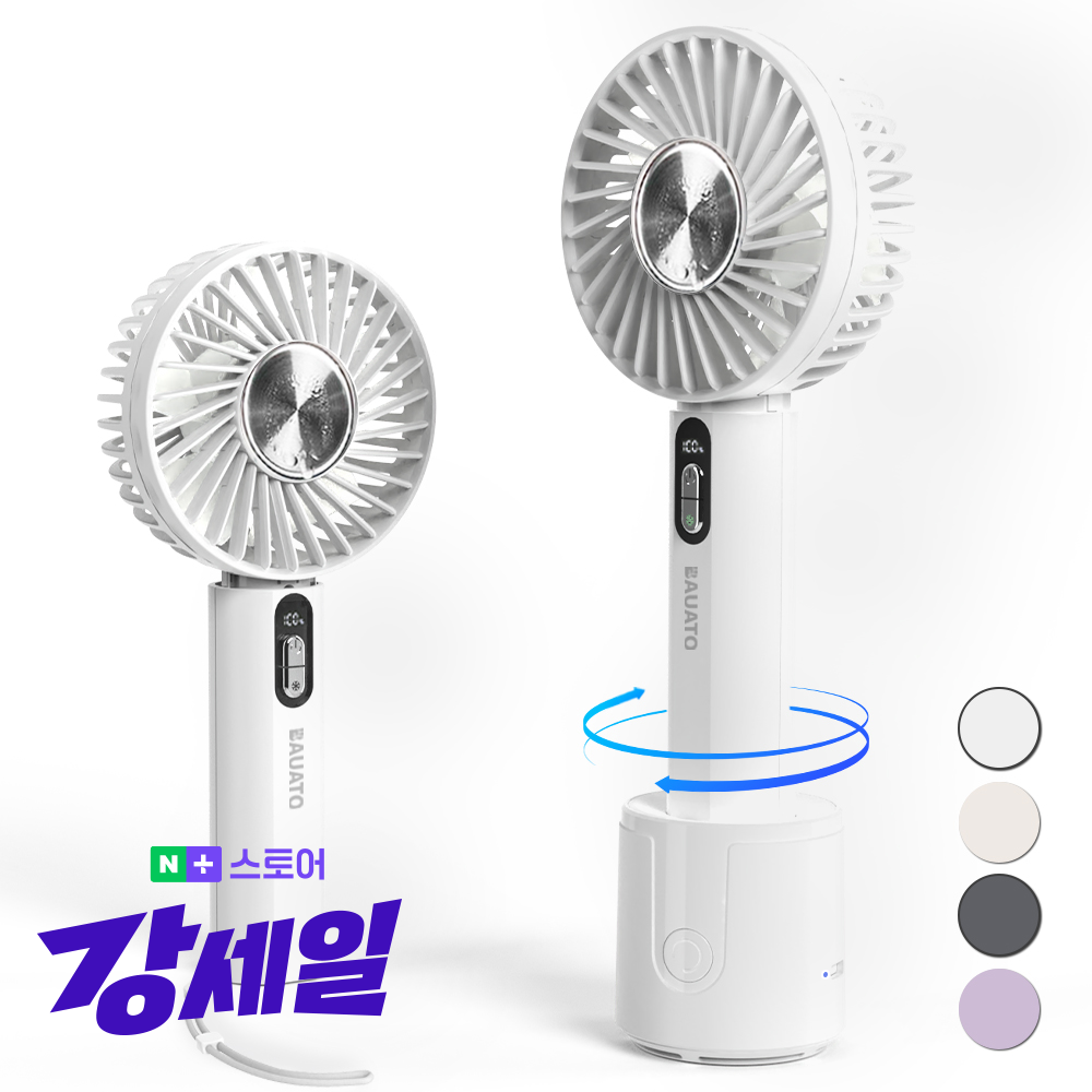 바우아토 휴대용 선풍기, 여름 필수템, 시원한 여름나기, 대류 냉각 기술, 펠티어 냉각