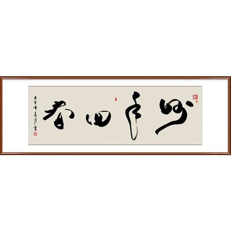 개업 선물 서예 사훈 전시회 거실 캔버스 표구 액자 가훈 인테리어 지행합일 50x150cm 로즈 우드 오렌지 우드 프레임 - 상품 이미지