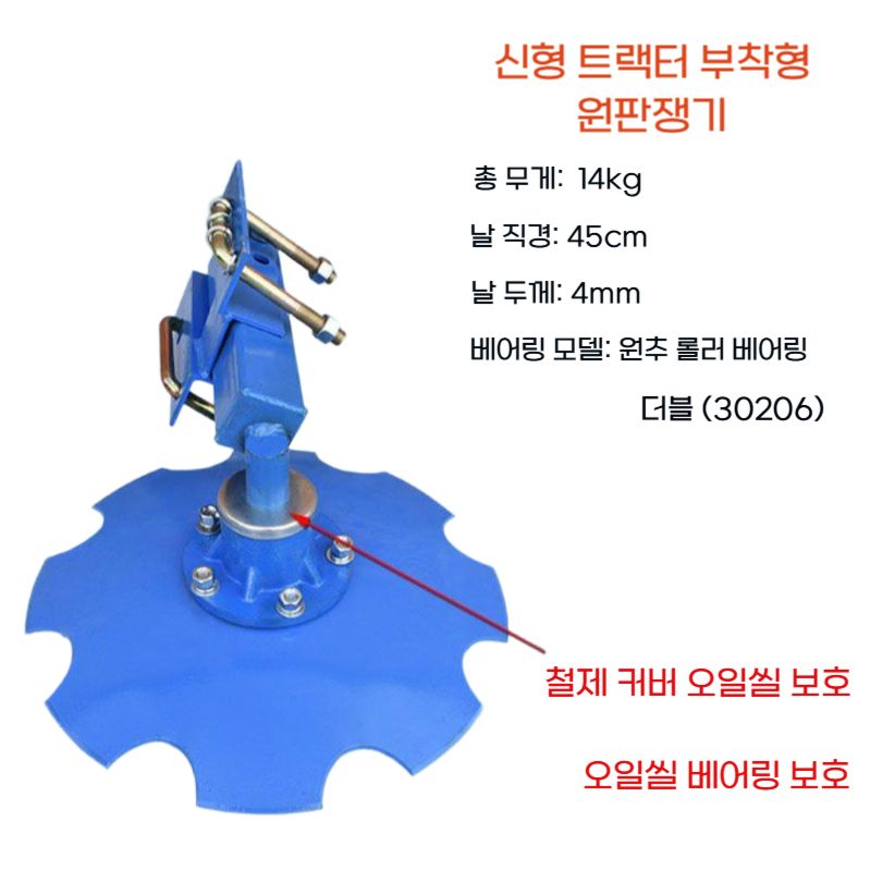 경운기 원판쟁기 트랙터 배토기 회전식 밭갈이 쟁기 부품 5홀 좌측/ 450mm / 8x8 - 상세 이미지 3