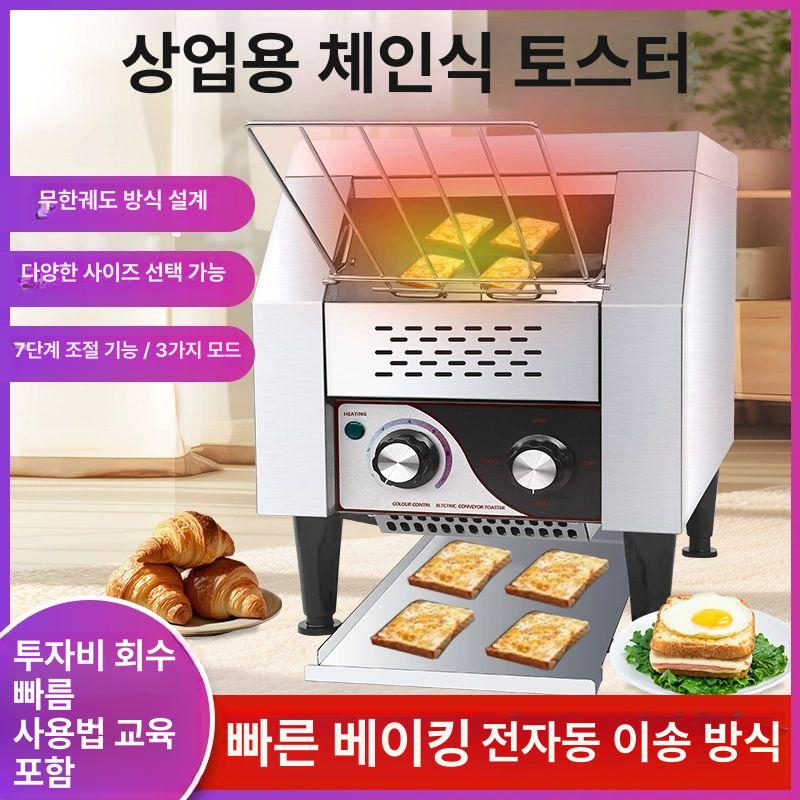 상업용 체인 토스터기 업소용 토스트기 전기식 대용량 체인형 자동 토스트 제조기 EGO TT-150 소형