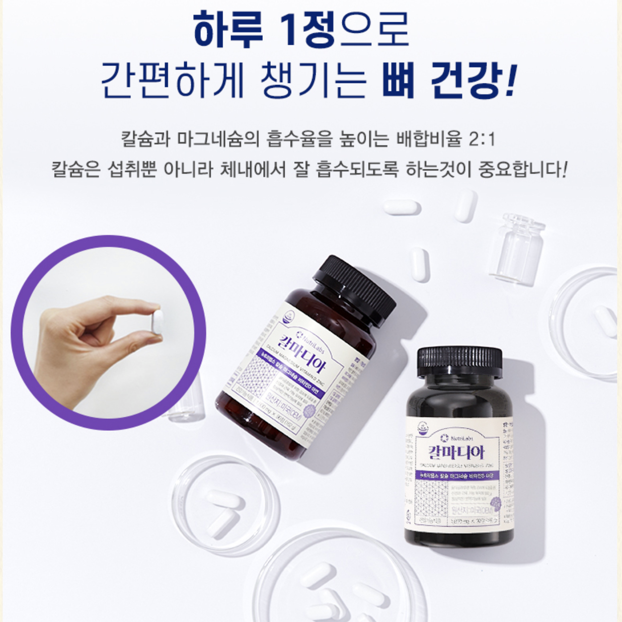 뉴트리랩스 칼마디아 산호 칼슘 마그네슘 비타민D 아연 90정 칼마아디 칼마디 해조 - 상세 이미지 4