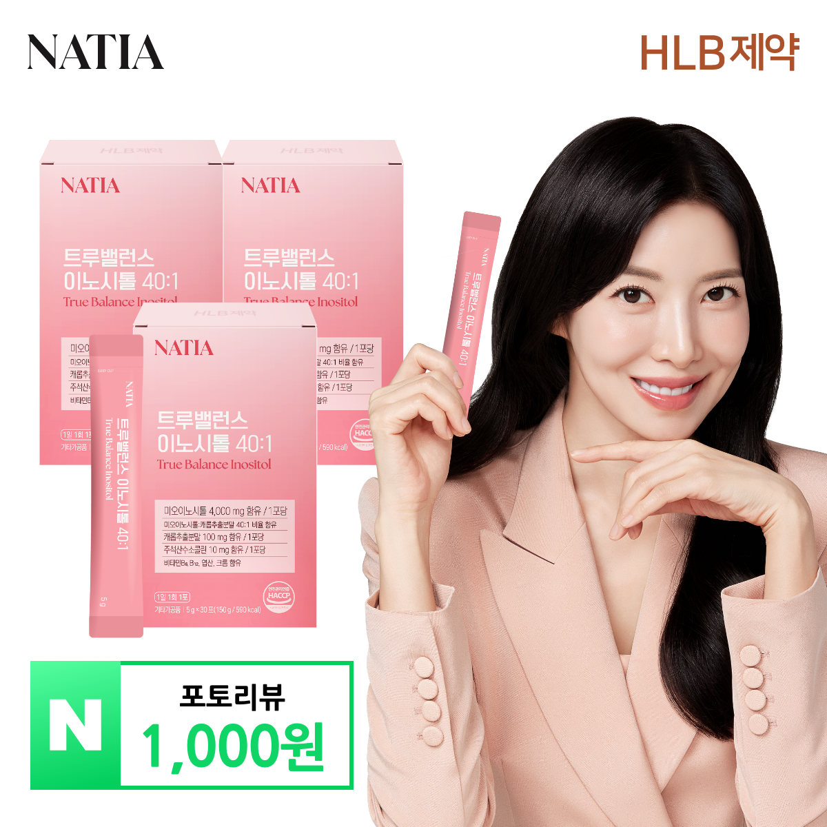 나티아 트루밸런스 이노시톨 40:1 엽산 비타민 콜린 (30포 x 3개)