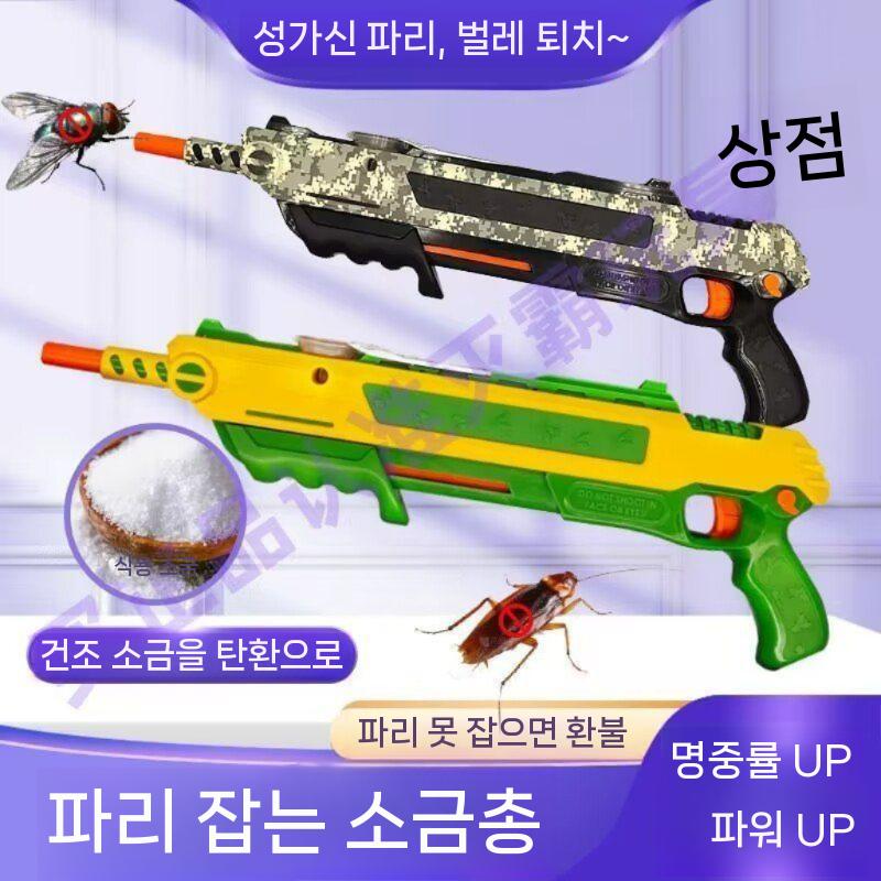 버그어솔트 이색적인 파리채 파리 샷건 해충퇴치 플라이건 (소금총) 카모(회색) - 상세 이미지 2
