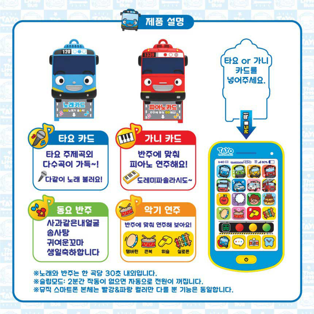 꼬마버스 타요 장난감 뮤직 스마트폰 핸드폰 여자아이 남자아이 장난감 생일 어린이집 선물 - 상세 이미지 5