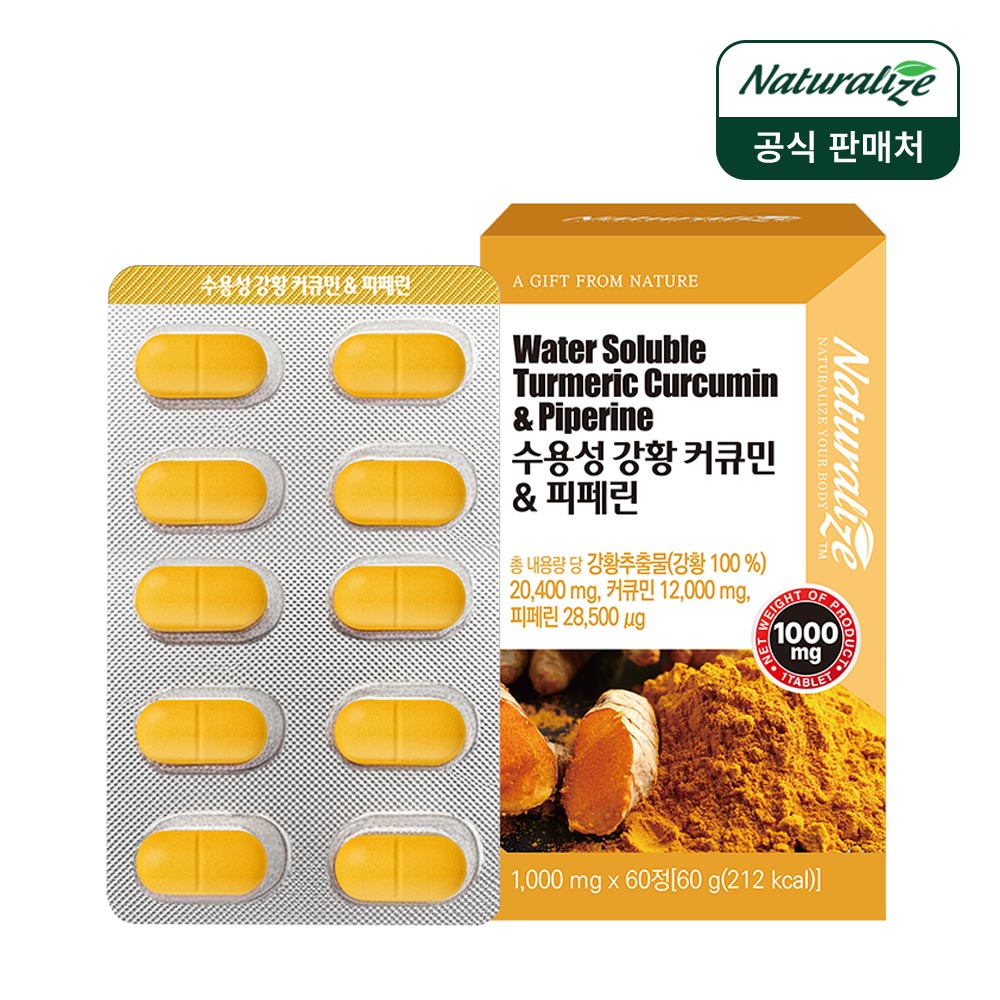 네추럴라이즈 수용성 커큐민 피페린 2개월분 강황추출분말 60정, 1개