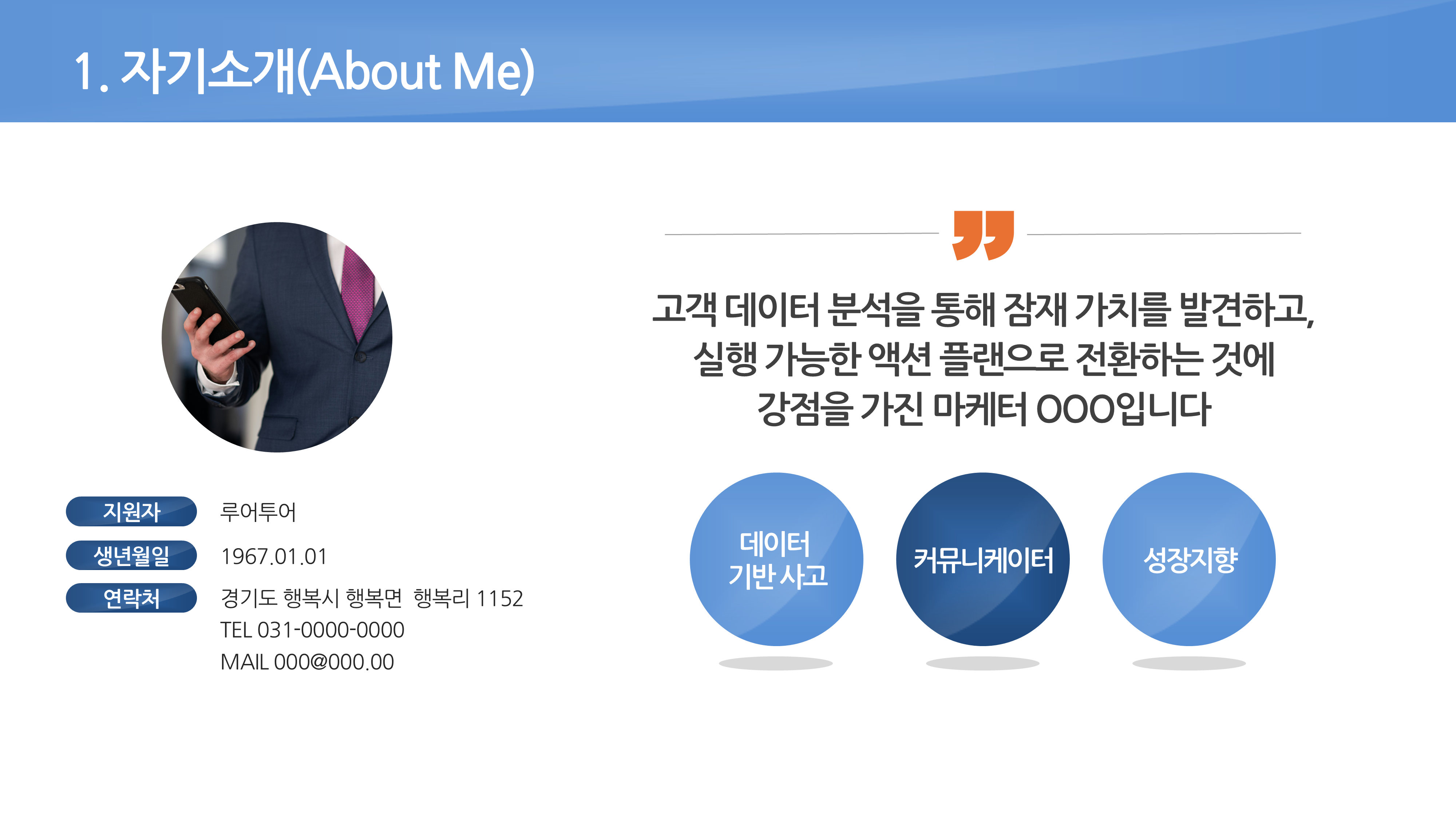 1128 자기소개서 PPT 양식 면접 신입 이직 취업 포트폴리오 경력직 이력서 - 상세 이미지 4