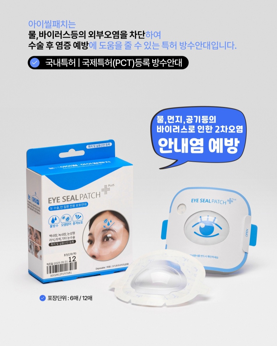 아이씰패치 플러스 6p 방수안대 눈보호안대 쌍수 쌍커풀 라식 라섹 수술후 관리 백내장안대 - 상세 이미지 4