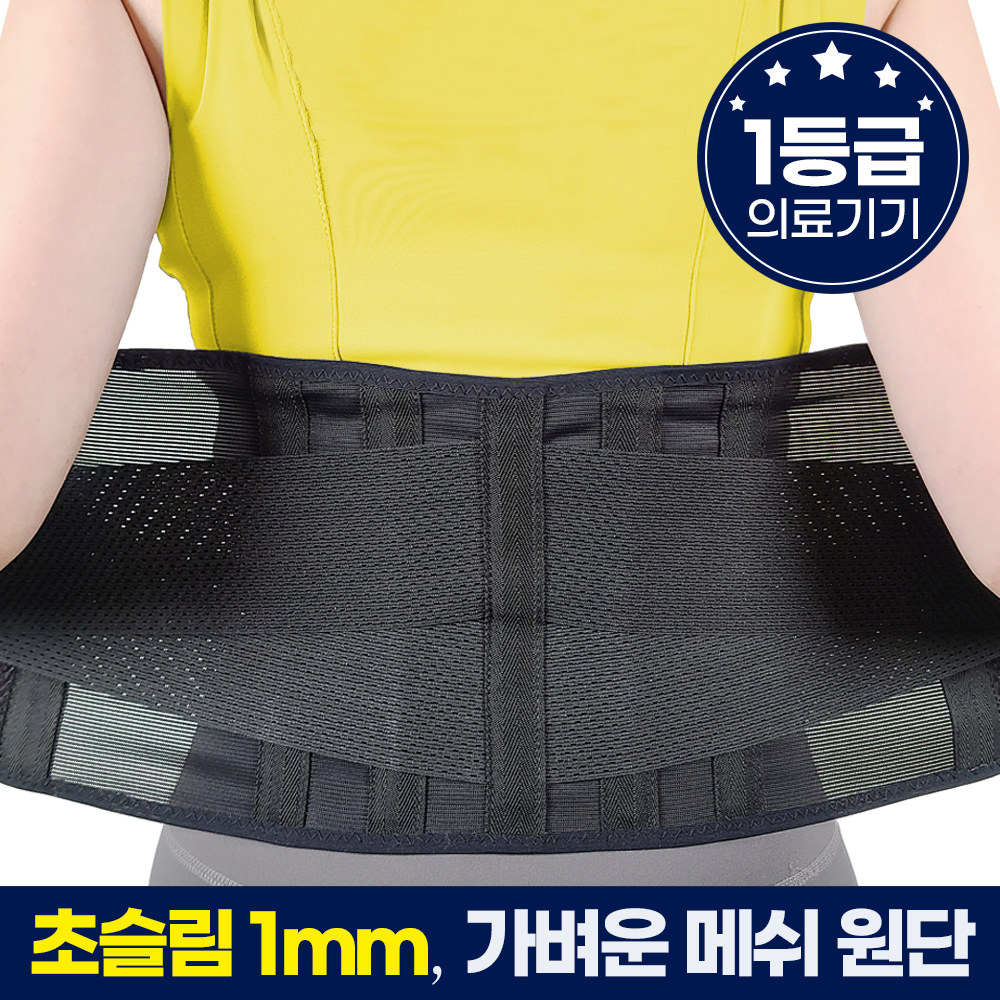 라인벨라 의료용 슬림 허리보호대 이중 압박 지지대 얇은 메쉬 허리 복대 헬스 ML 블랙 베이지 제품 이미지