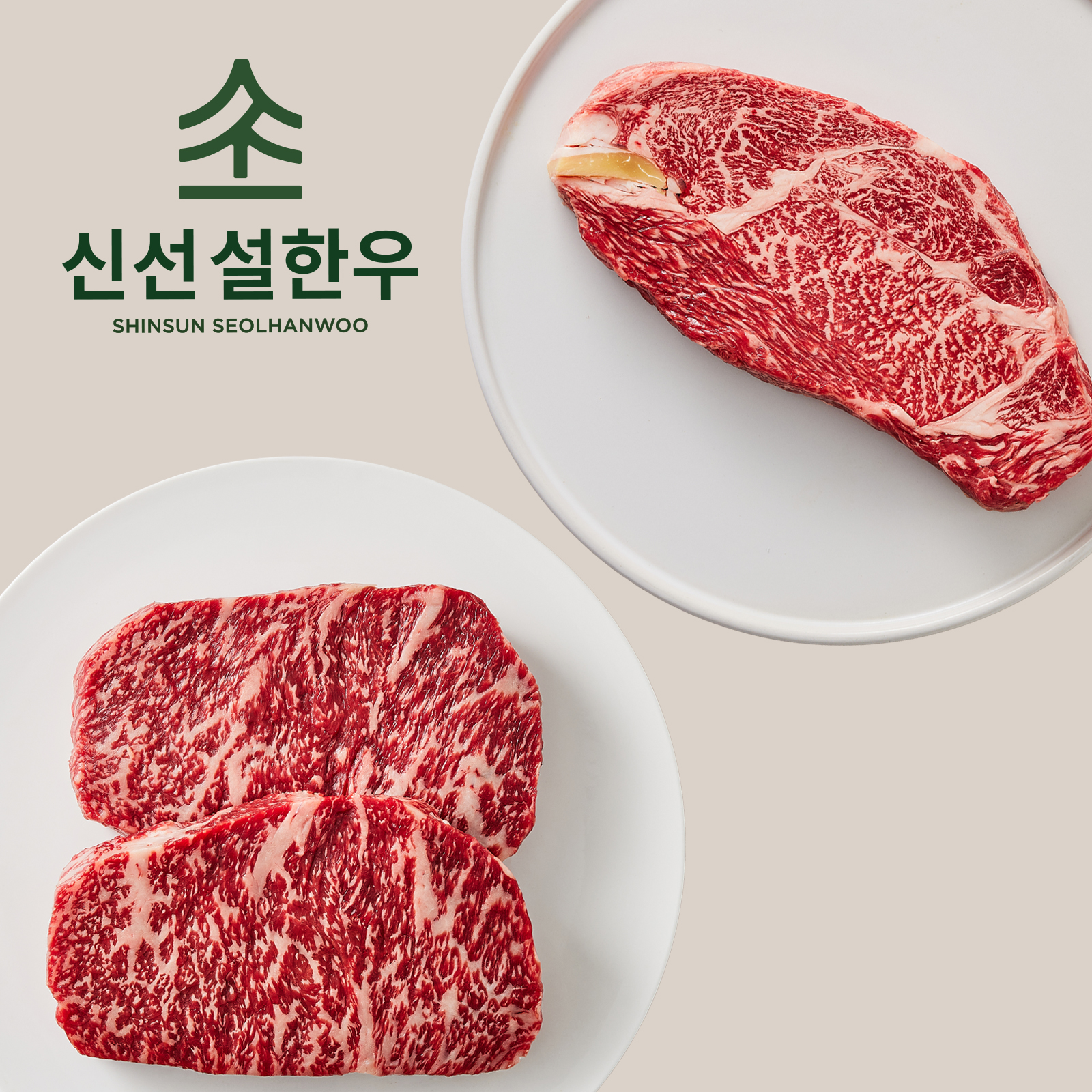 1++ 한우 등심 채끝 600g 소고기 구이용 마장동 - 메인 이미지