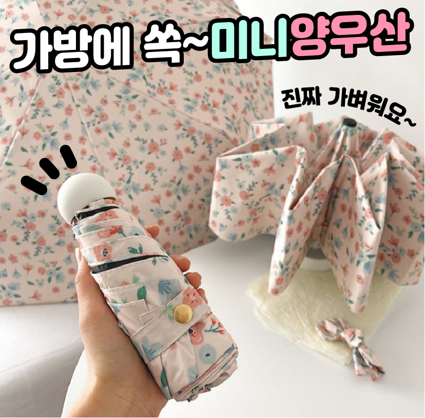 [2025 여름 초특가] 초경량 가벼운 꽃무늬 양우산 튼튼 UV 암막 우양산 자외선차단 양산
