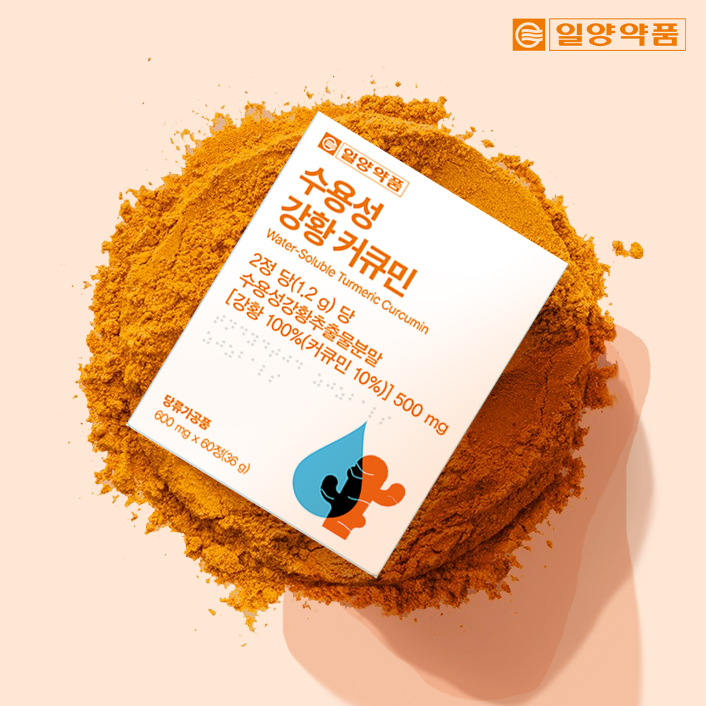 수용성 강황 커큐민 영양제 인도산 폴리페놀 - 상품 이미지