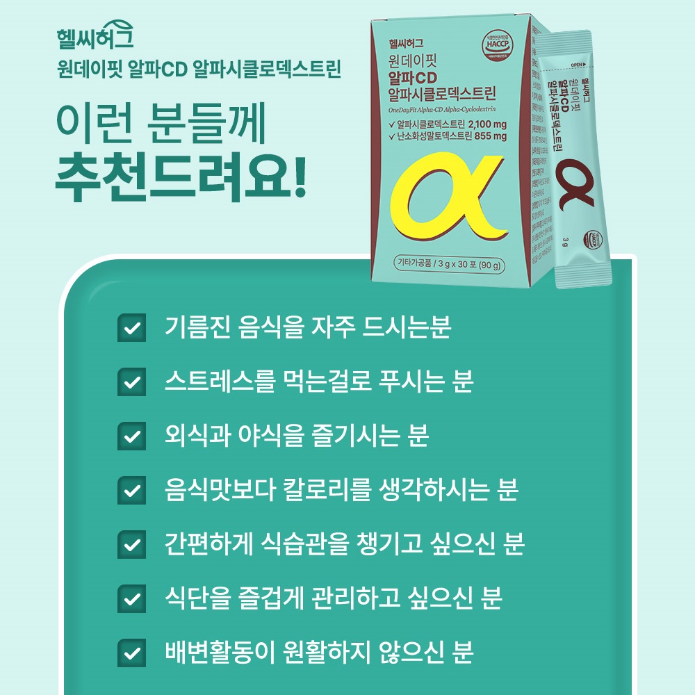 [30포] 헬씨허그 원데이 핏 알파CD 알파시클로덱스트린 분말 식이섬유 30포, 6개 - 상세 이미지 2