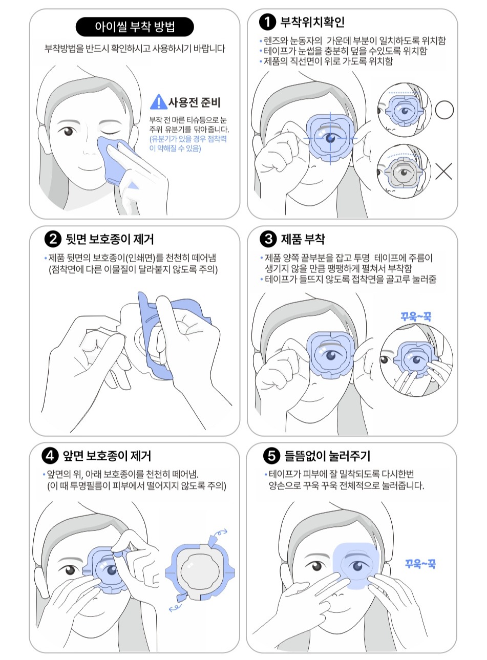 아이씰패치 플러스 6p 방수안대 눈보호안대 쌍수 쌍커풀 라식 라섹 수술후 관리 백내장안대 이미지 6