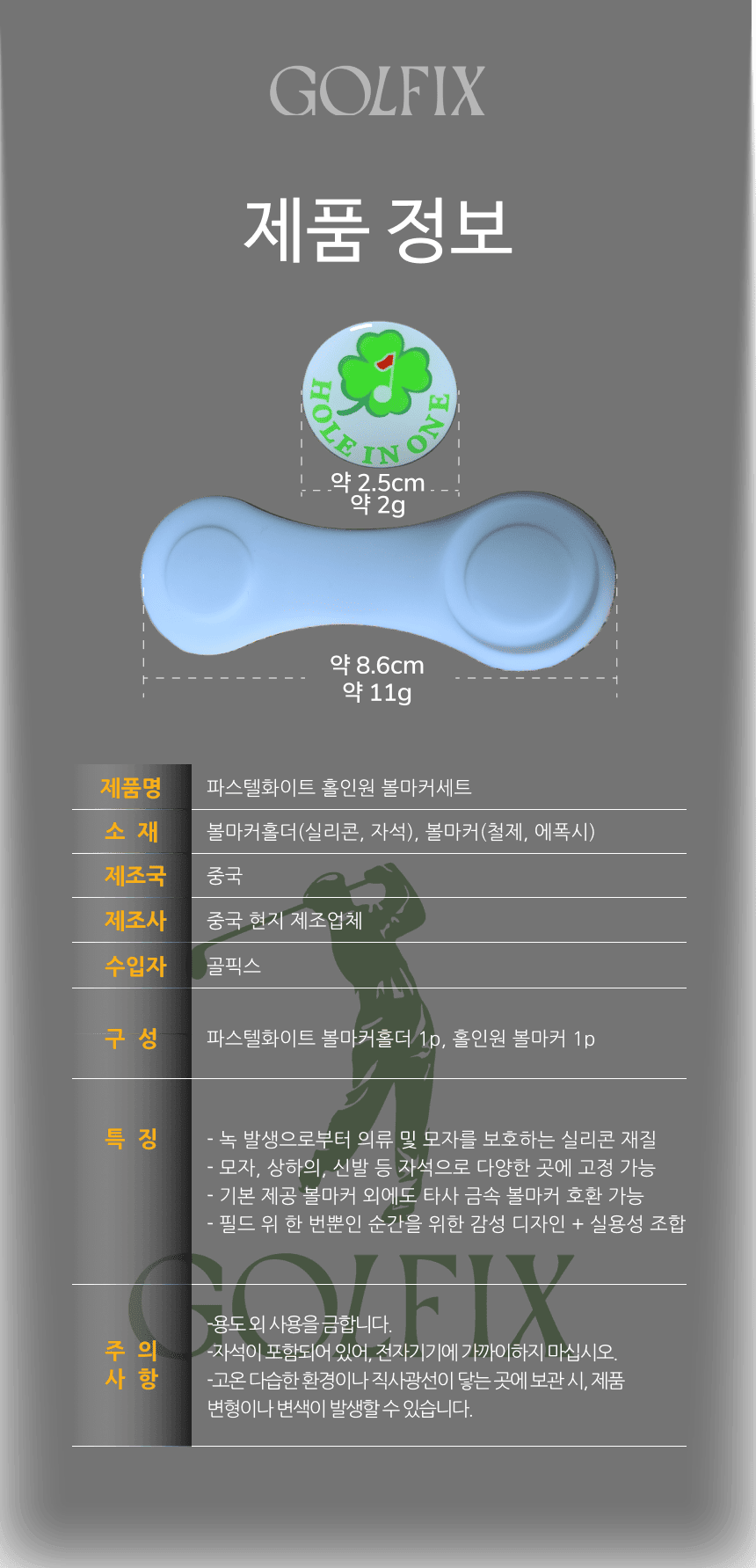 골픽스 골프 볼마커 자석 클립 볼마크 모자 녹방지 이미지 8
