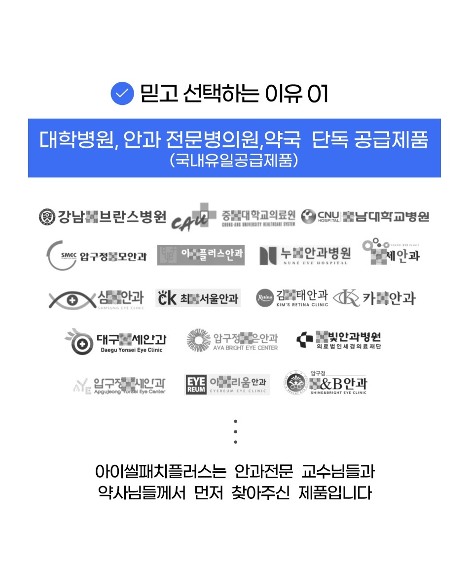 아이씰패치 플러스 6p 방수안대 눈보호안대 쌍수 쌍커풀 라식 라섹 수술후 관리 백내장안대 이미지 8