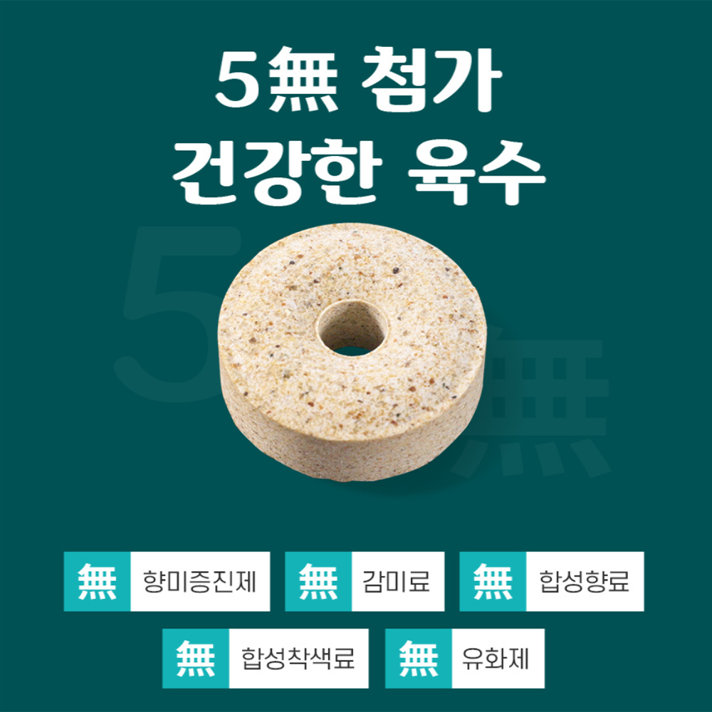 다담은 육수한알 코인육수 120정 (멸치60알 + 사골60알) 고체 동전 만능 국물내기 - 상세 이미지 2