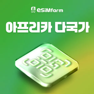 아프리카 이심 가나 남아프리카공화국 이집트 튀니지 알제리 모로코 eSIM... 솔직 후기 | 실사용자 리뷰 분석 - 상품 이미지 1