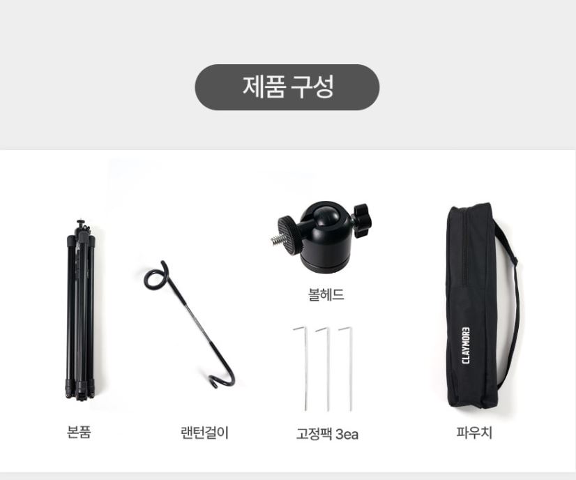 크레모아 삼각대 스탠드 랜턴 걸이 퀵 멀티 4단 거치대