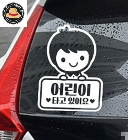 나프로센터 로드 남아 어린이 타고있어요 반사 차량스티커 차량용스티커 차량시트지