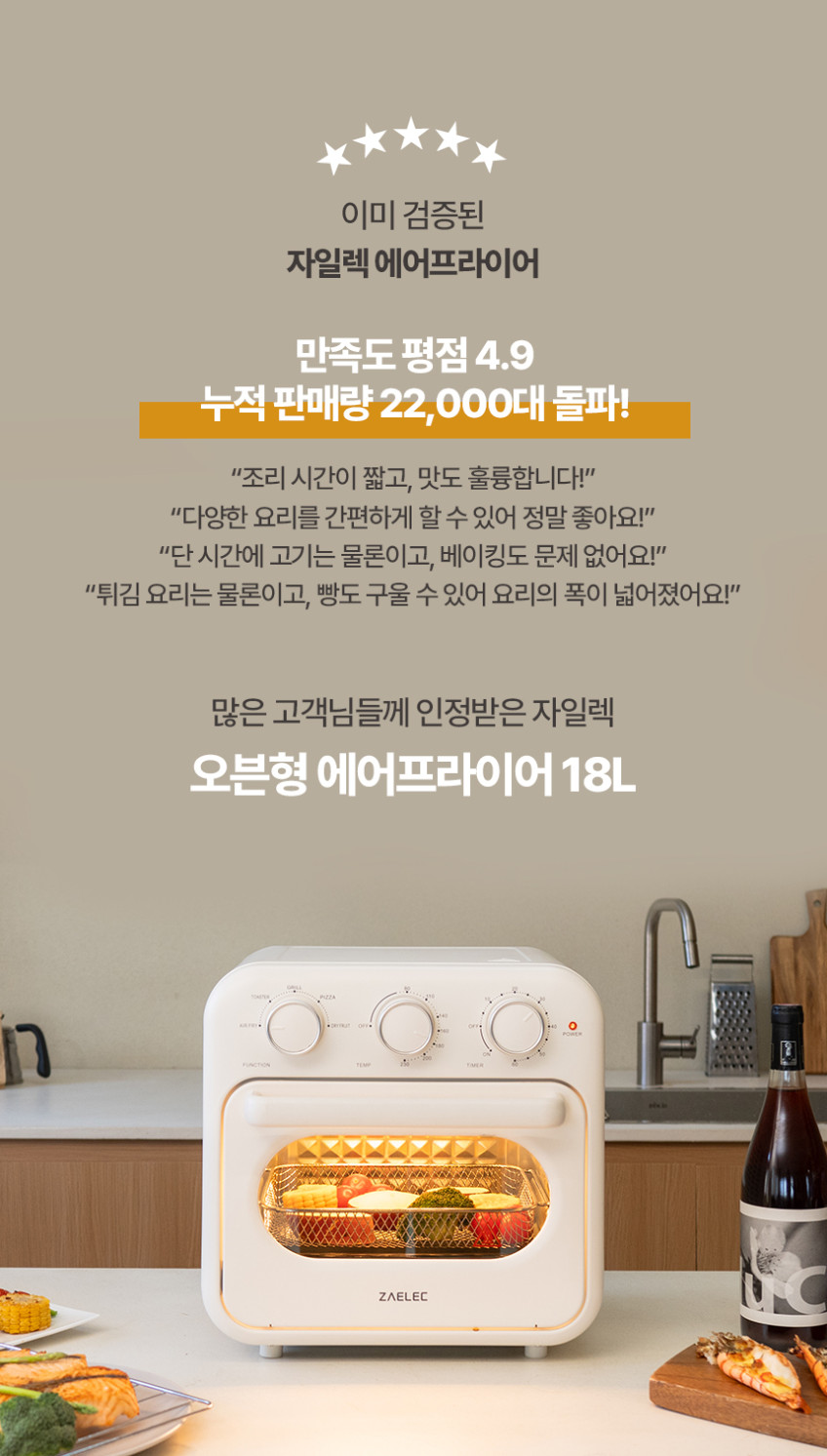 자일렉 오븐형 에어프라이어 대용량 18L 광파오븐 에어프라이기 ZL-2514AF 판매처 상세 정보 이미지 4