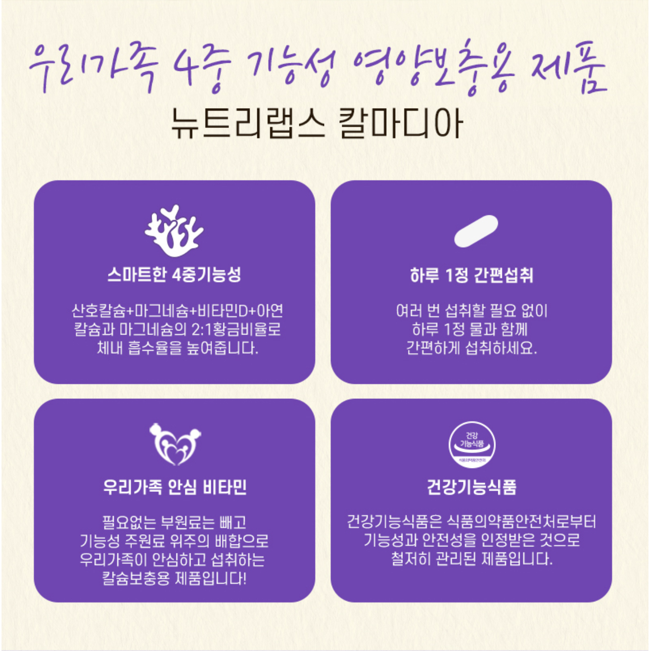 뉴트리랩스 칼마디아 산호 칼슘 마그네슘 비타민D 아연 90정 칼마아디 칼마디 해조 이미지 6