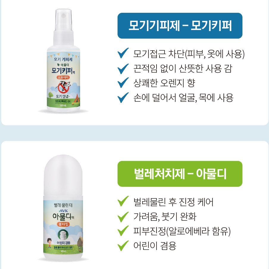 아물디액 모기키퍼 이미지 6