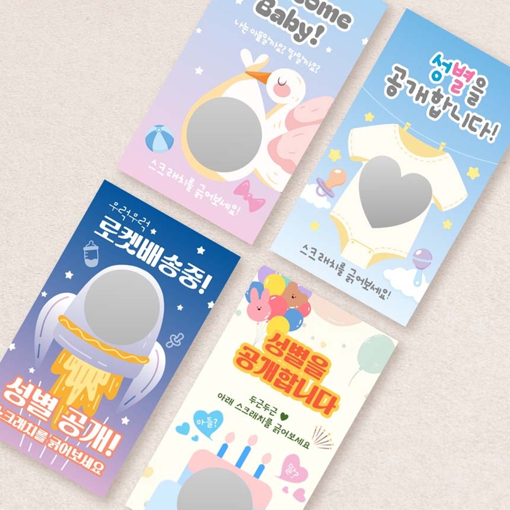 젠더리빌 이벤트 파티 복권 [4종 아기 태아 성별 공개 즉석 쿠폰 깜짝 서프라이즈 소품] - 상품 이미지