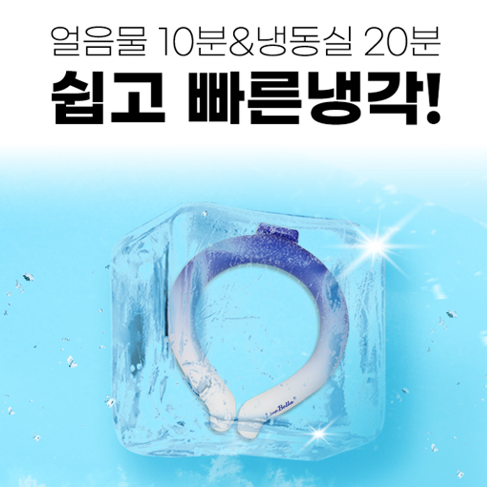 라인벨라 아이스 넥쿨러 18도 와이드 PCM 쿨링 넥밴드 여름용 캠핑 등산 골프 ML 블루 - 상세 이미지 3