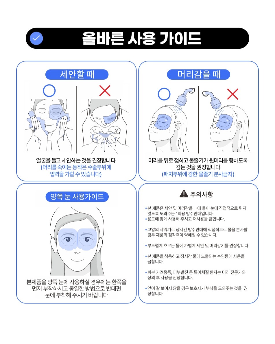 아이씰패치 플러스 6p 방수안대 눈보호안대 쌍수 쌍커풀 라식 라섹 수술후 관리 백내장안대 이미지 7