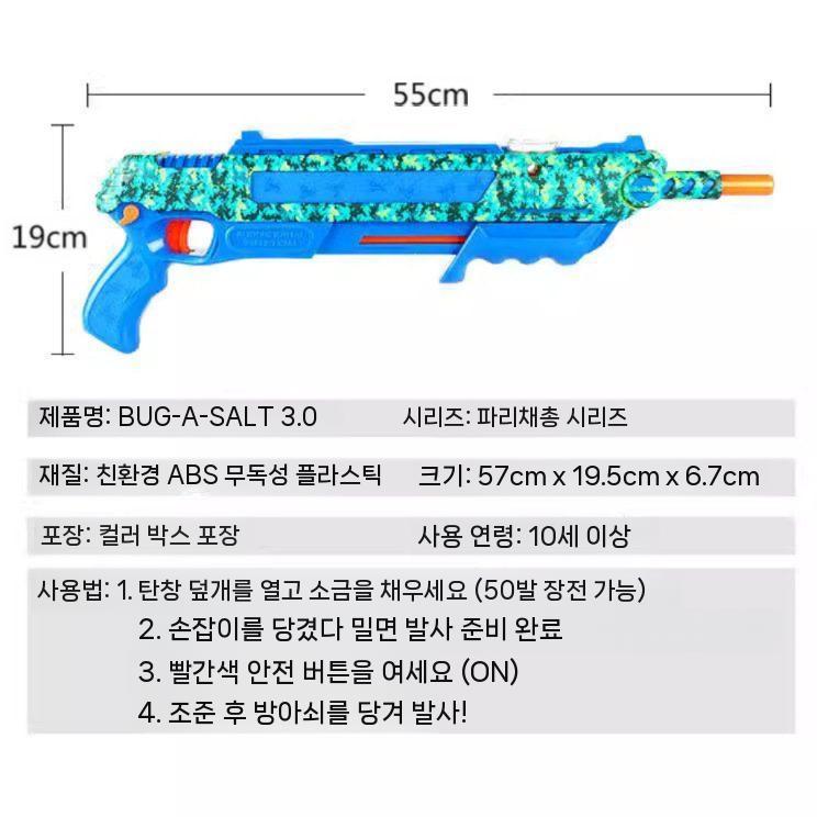 버그어솔트 이색적인 파리채 파리 샷건 해충퇴치 플라이건 (소금총) 카모(회색) - 상세 이미지 5