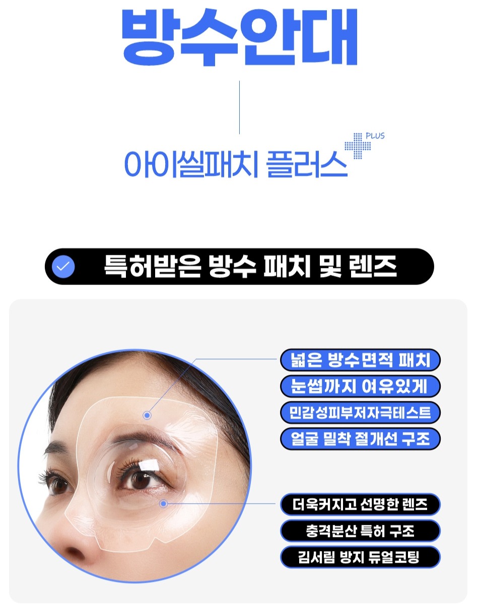 아이씰패치 플러스 6p 방수안대 눈보호안대 쌍수 쌍커풀 라식 라섹 수술후 관리 백내장안대 - 상세 이미지 2
