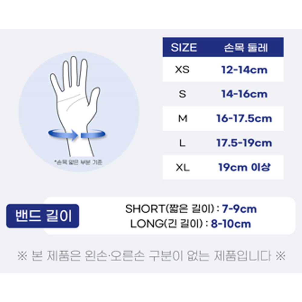 라인벨라 의료용 국산 손목보호대 얇은 압박밴드 라이크라 임산부 출산 손목아대 XS 양손 이미지 3