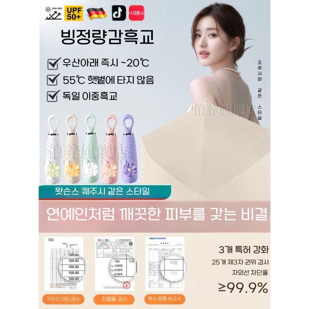 콜드 플라워 양산 UV 보호 더블 레이어 자외선 차단 미니 우산 - 상세 이미지 5