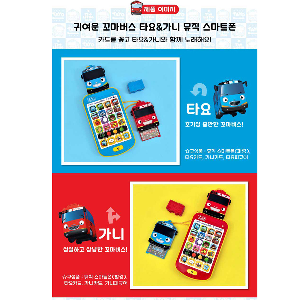 꼬마버스 타요 장난감 뮤직 스마트폰 핸드폰 여자아이 남자아이 장난감 생일 어린이집 선물 - 상세 이미지 2